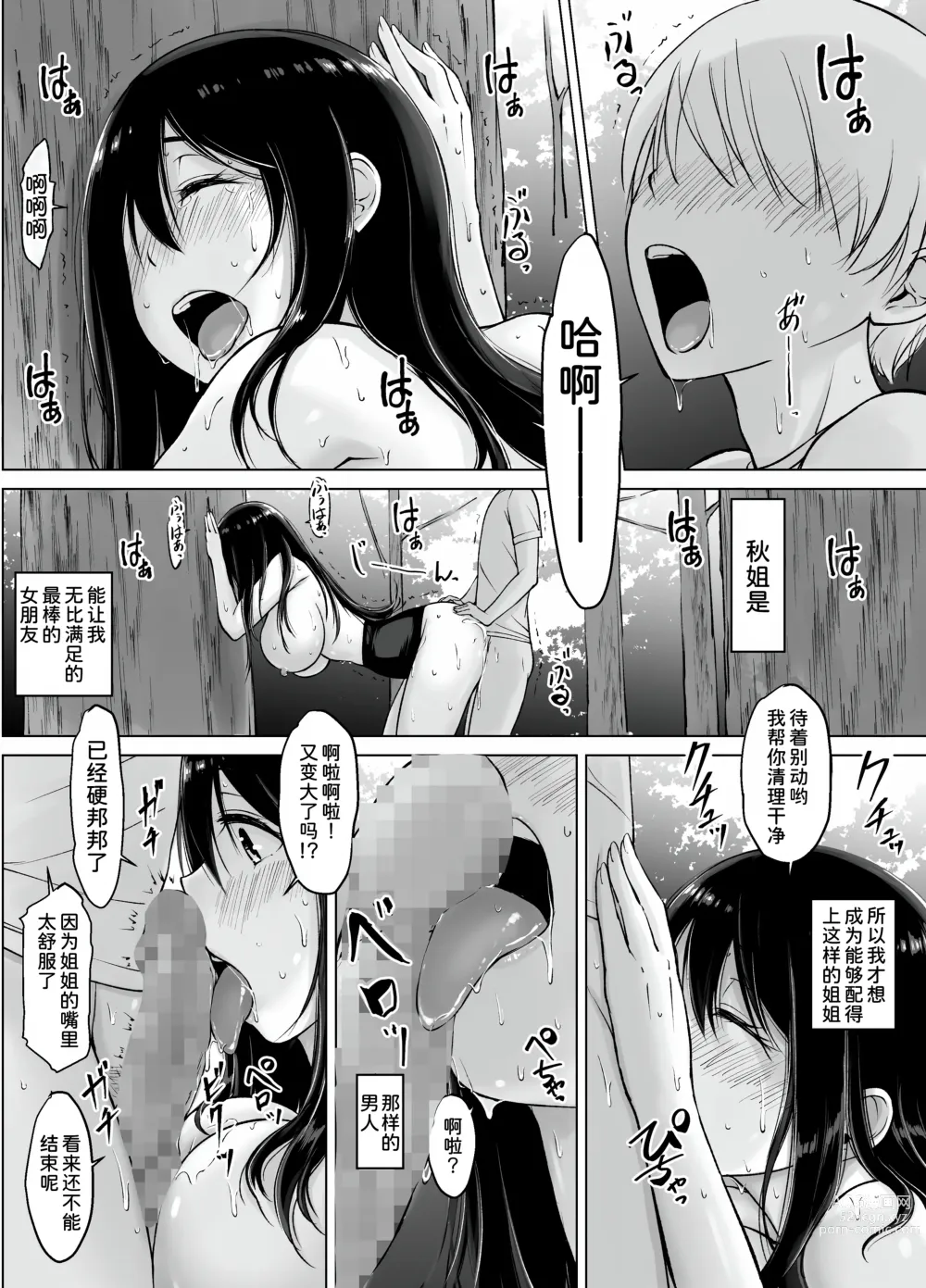 Page 33 of doujinshi Itoko no Onee-chan to Boku no Amaama Seikatsu ３