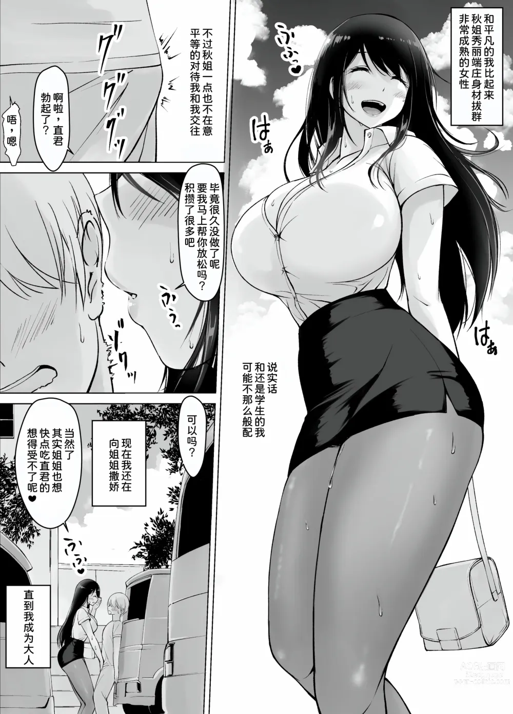 Page 5 of doujinshi Itoko no Onee-chan to Boku no Amaama Seikatsu ３