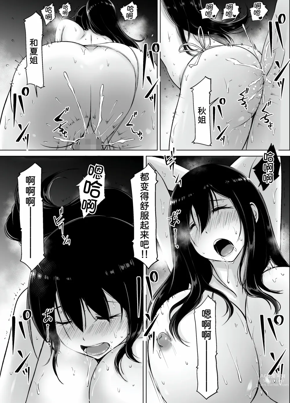Page 58 of doujinshi Itoko no Onee-chan to Boku no Amaama Seikatsu ３