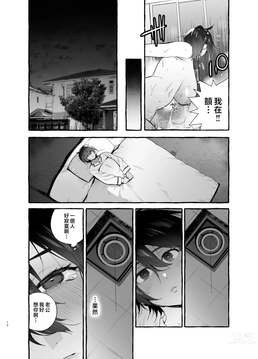 Page 11 of doujinshi Deka Tsuyo Mama wa Boku ni Amai.
