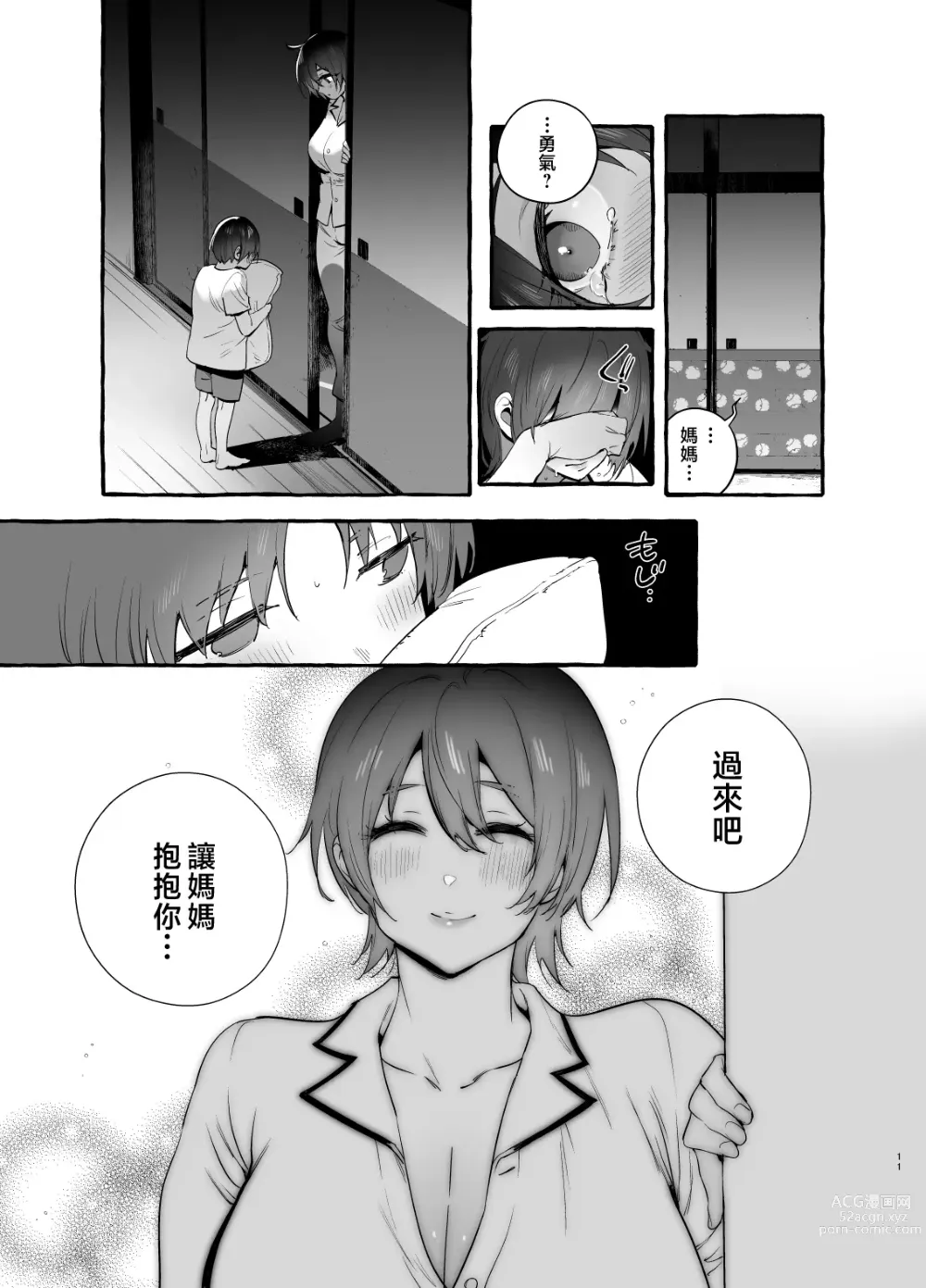 Page 12 of doujinshi Deka Tsuyo Mama wa Boku ni Amai.