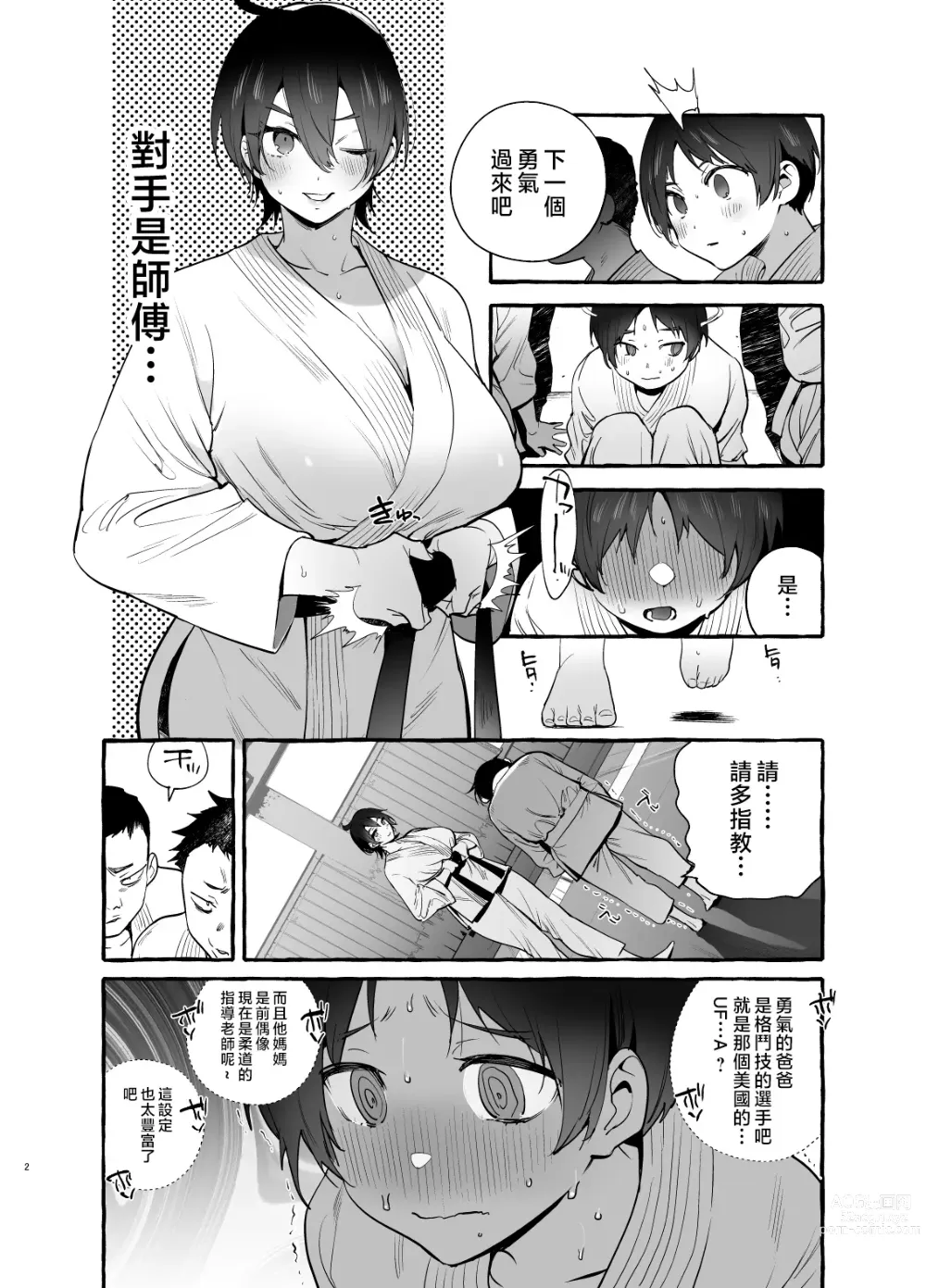 Page 3 of doujinshi Deka Tsuyo Mama wa Boku ni Amai.