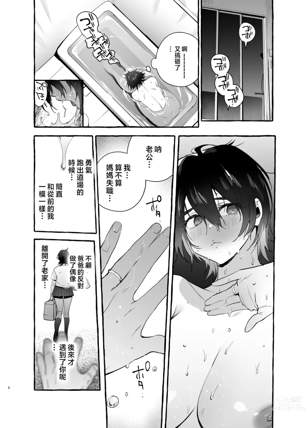 Page 7 of doujinshi Deka Tsuyo Mama wa Boku ni Amai.