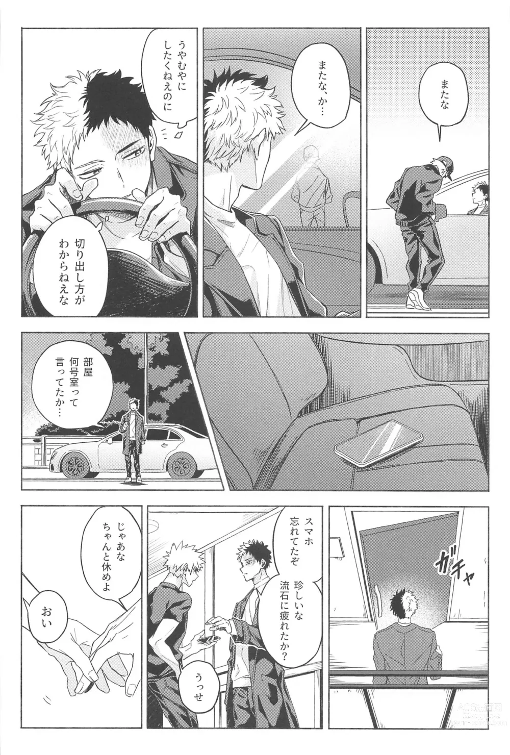 Page 11 of doujinshi Omae wa Ore o  Madowasu Akuma da