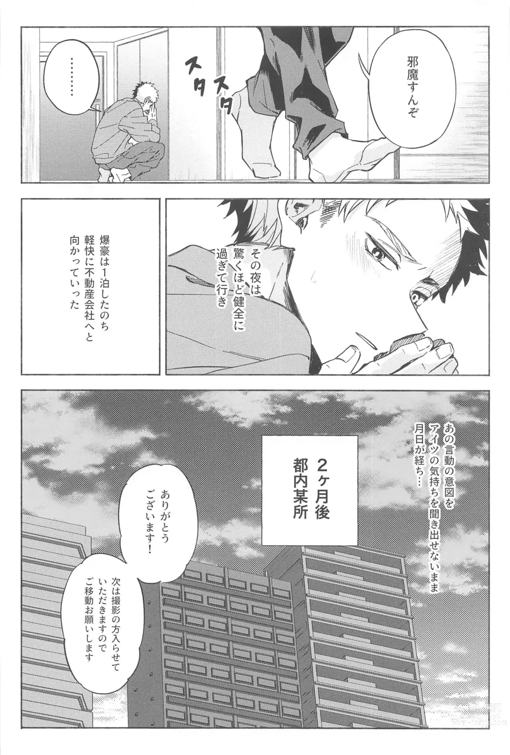Page 7 of doujinshi Omae wa Ore o  Madowasu Akuma da