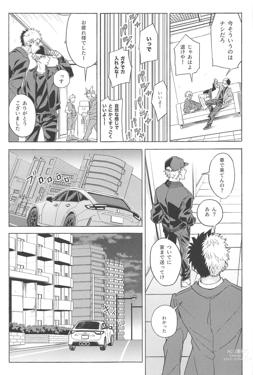 Page 10 of doujinshi Omae wa Ore o  Madowasu Akuma da