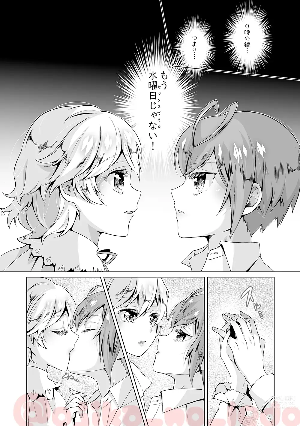 Page 21 of doujinshi Nousatsu Yousei Lollipop-chan