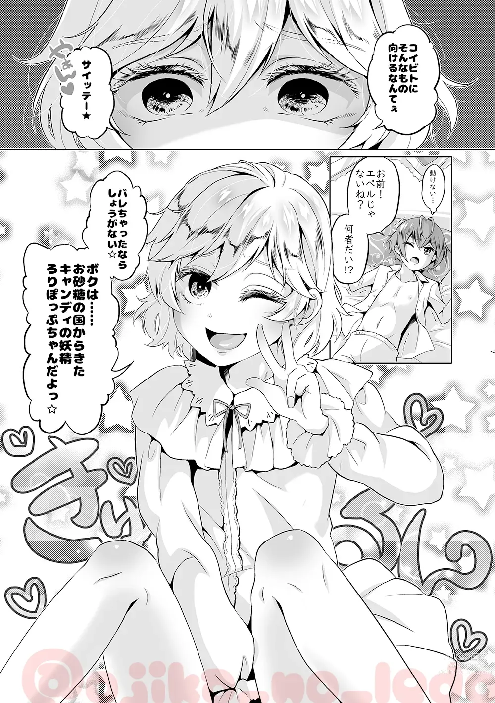 Page 6 of doujinshi Nousatsu Yousei Lollipop-chan