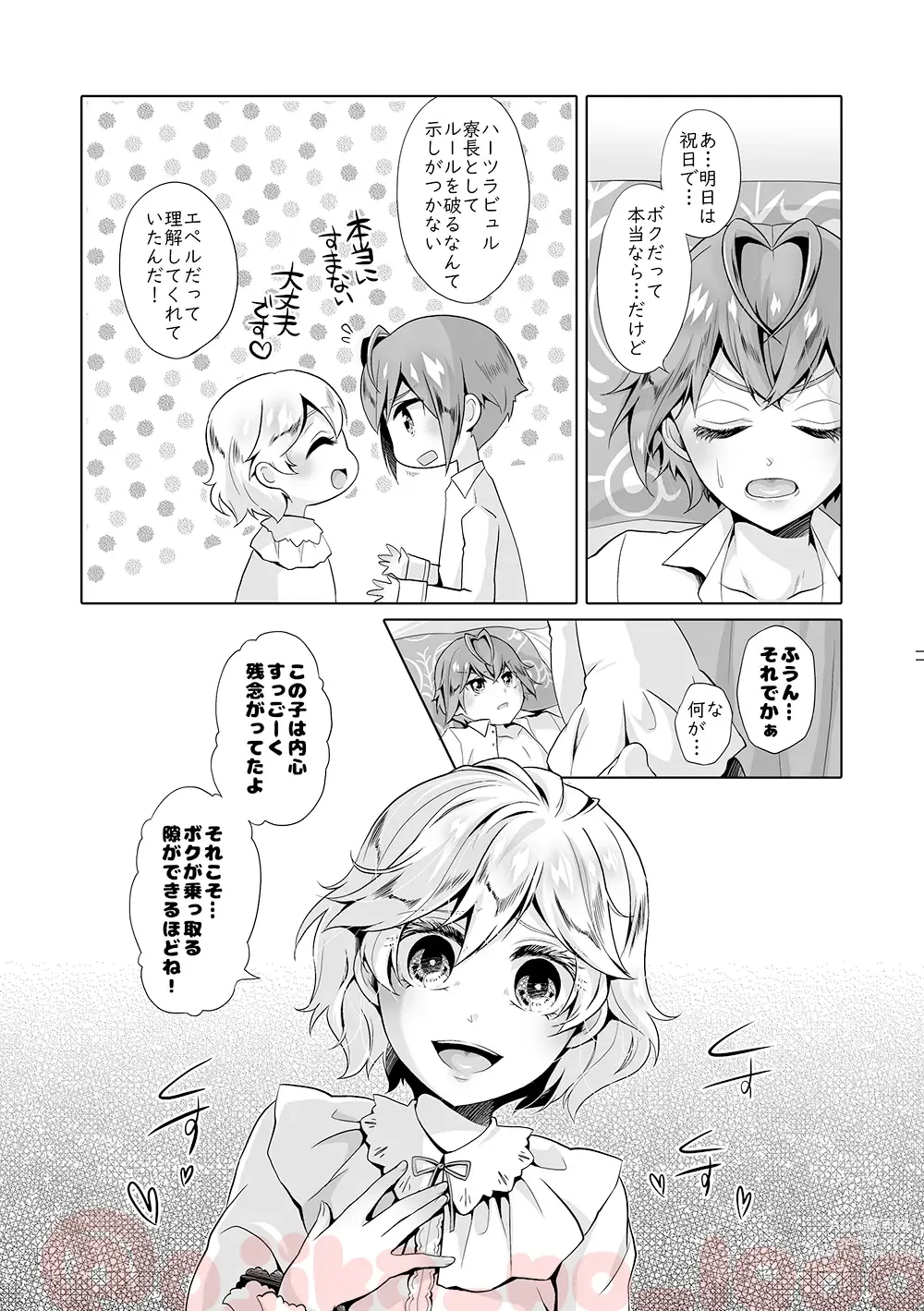 Page 10 of doujinshi Nousatsu Yousei Lollipop-chan
