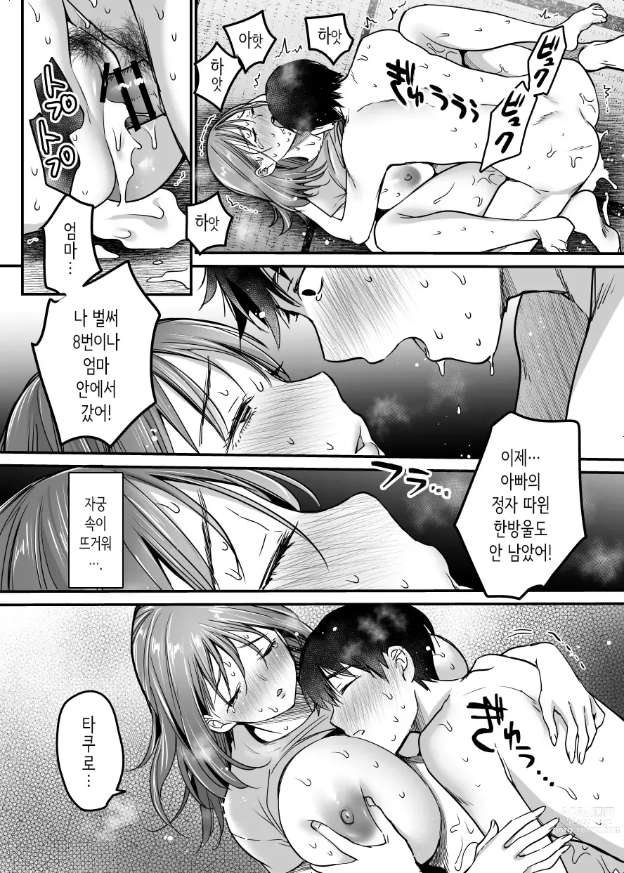 Page 171 of doujinshi MAMA ~엄마를 지키기 위해서 내가 한 것~