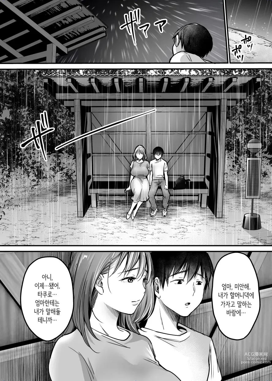 Page 177 of doujinshi MAMA ~엄마를 지키기 위해서 내가 한 것~