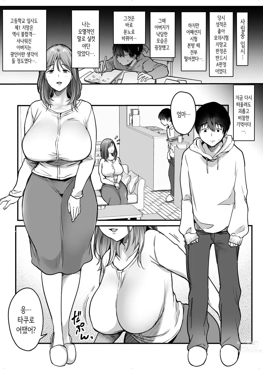 Page 20 of doujinshi MAMA ~엄마를 지키기 위해서 내가 한 것~