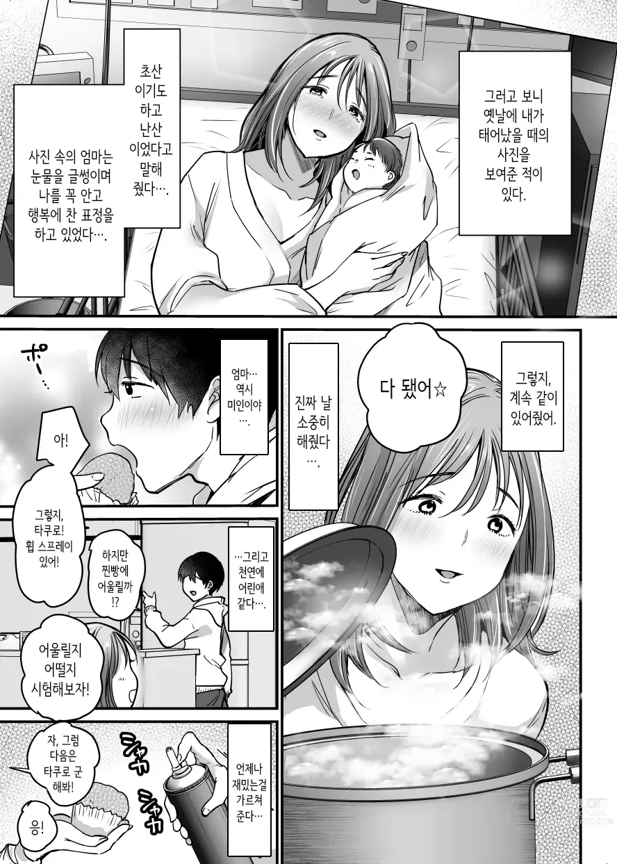 Page 34 of doujinshi MAMA ~엄마를 지키기 위해서 내가 한 것~