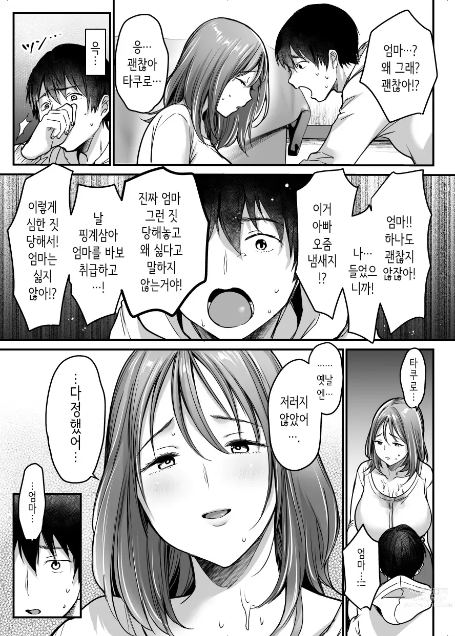 Page 44 of doujinshi MAMA ~엄마를 지키기 위해서 내가 한 것~