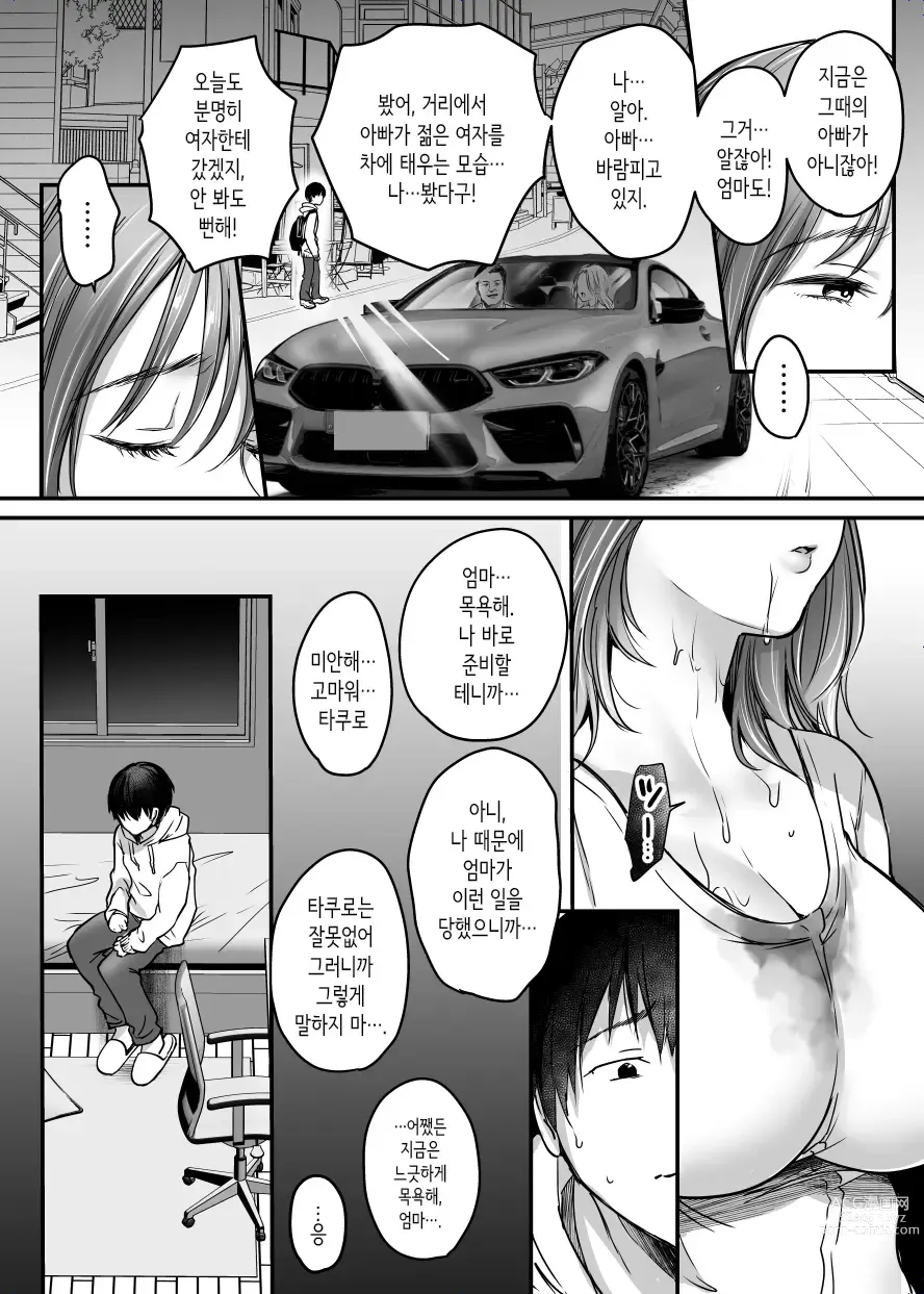 Page 45 of doujinshi MAMA ~엄마를 지키기 위해서 내가 한 것~