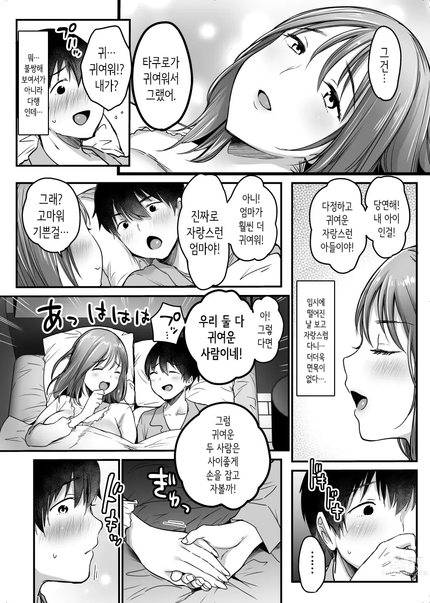 Page 49 of doujinshi MAMA ~엄마를 지키기 위해서 내가 한 것~