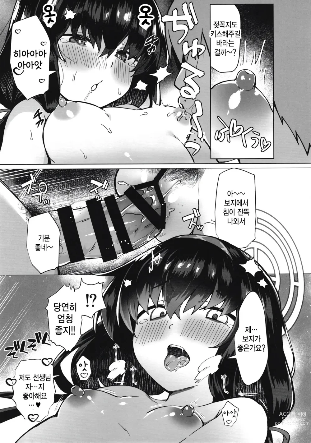 Page 21 of doujinshi 우이 그건 중요해요