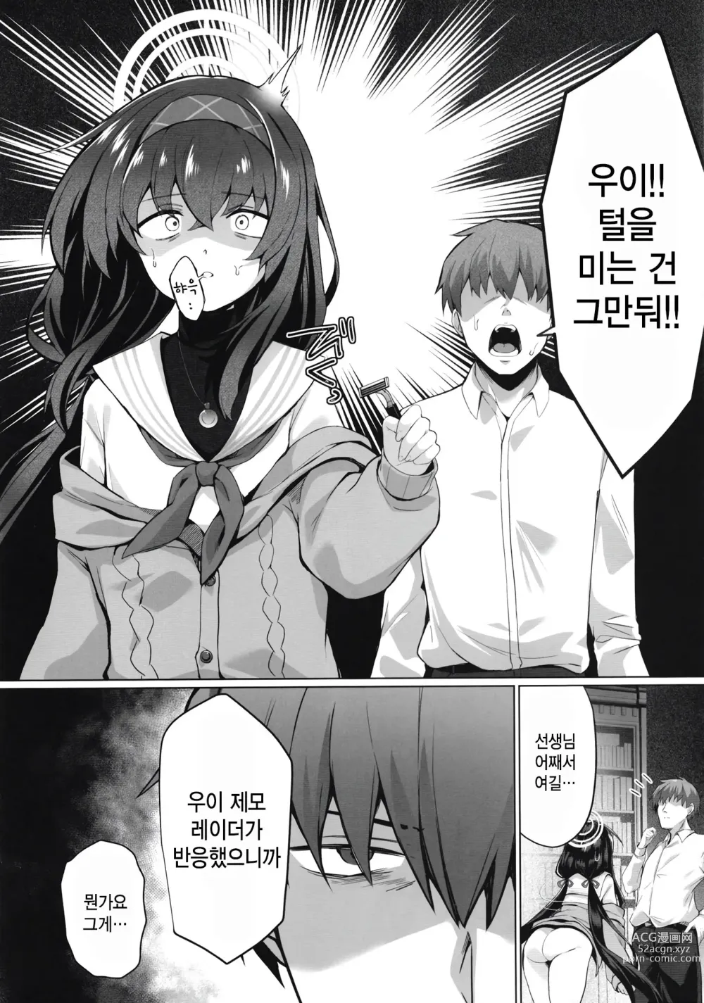 Page 4 of doujinshi 우이 그건 중요해요