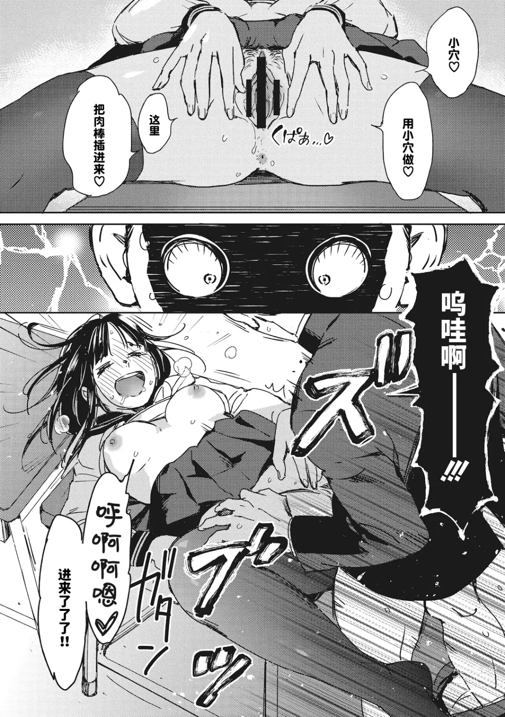 Page 16 of manga 駆け抜けて早坂