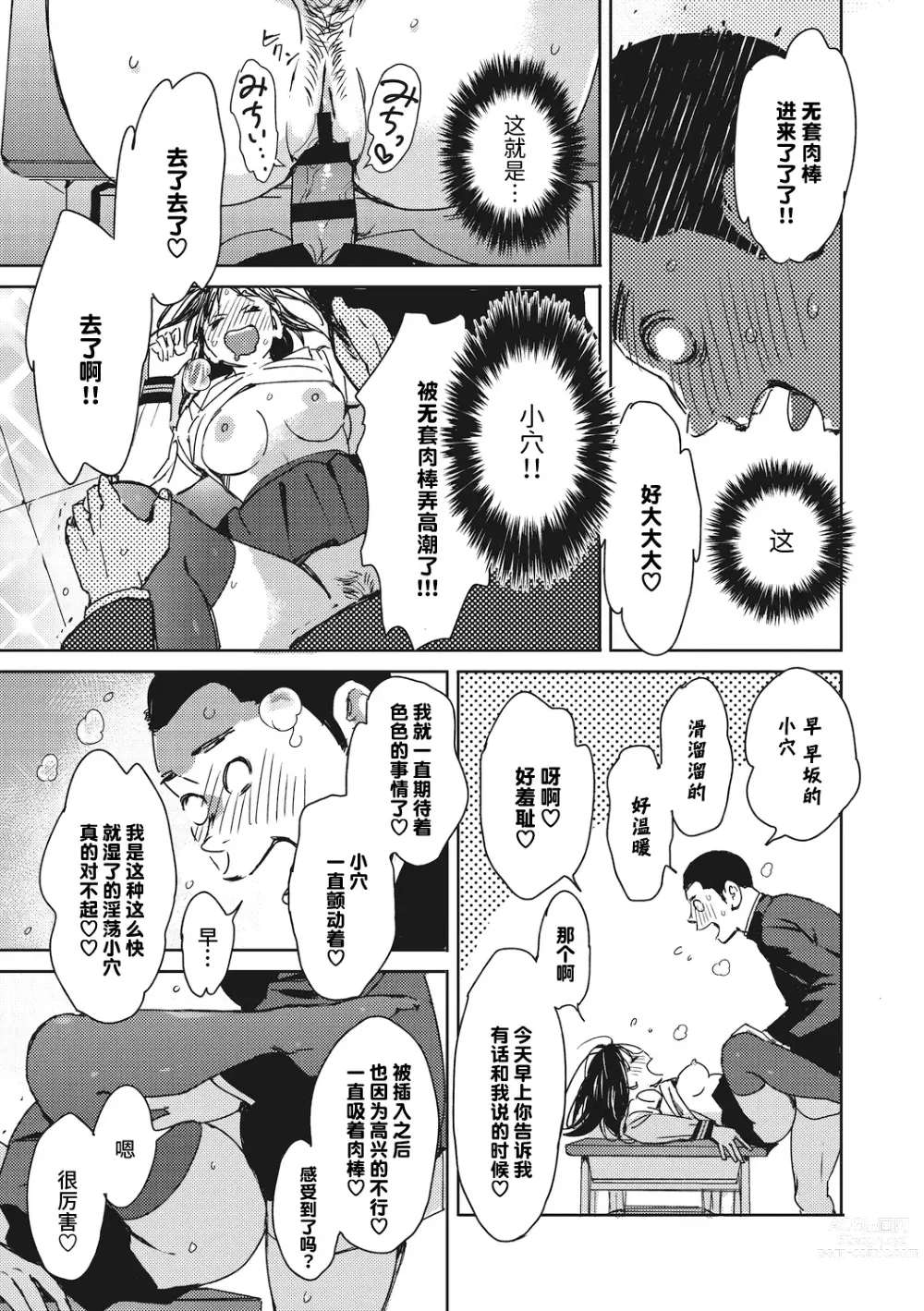Page 17 of manga 駆け抜けて早坂