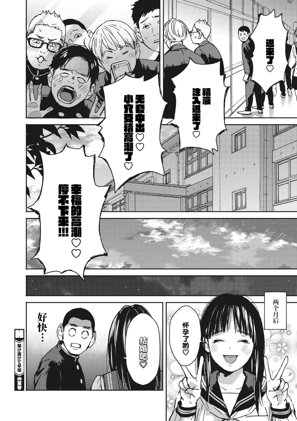 Page 32 of manga 駆け抜けて早坂