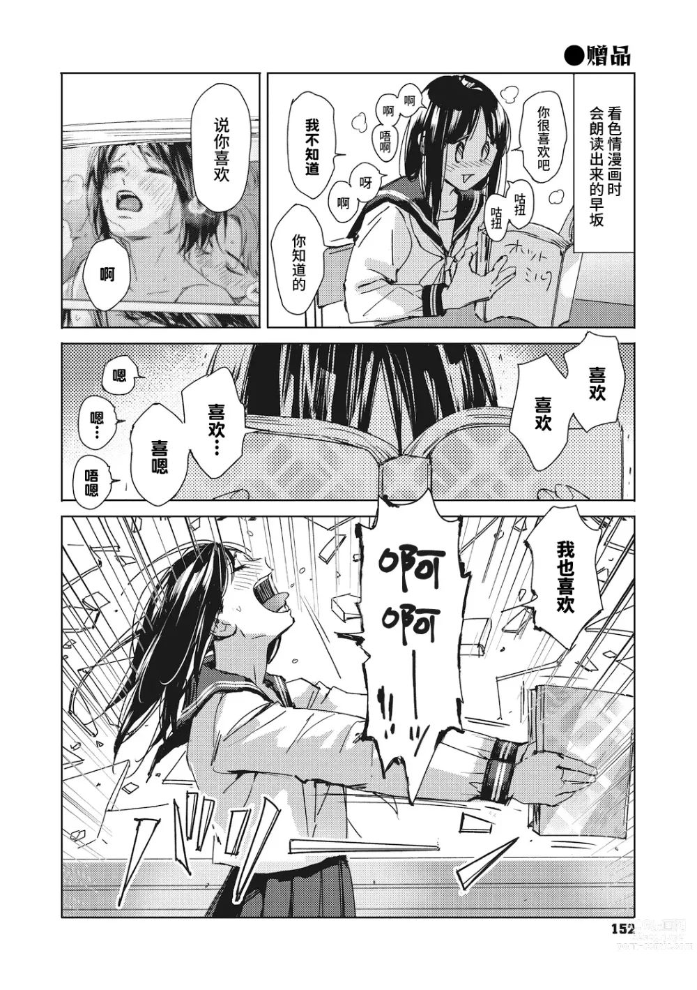 Page 33 of manga 駆け抜けて早坂