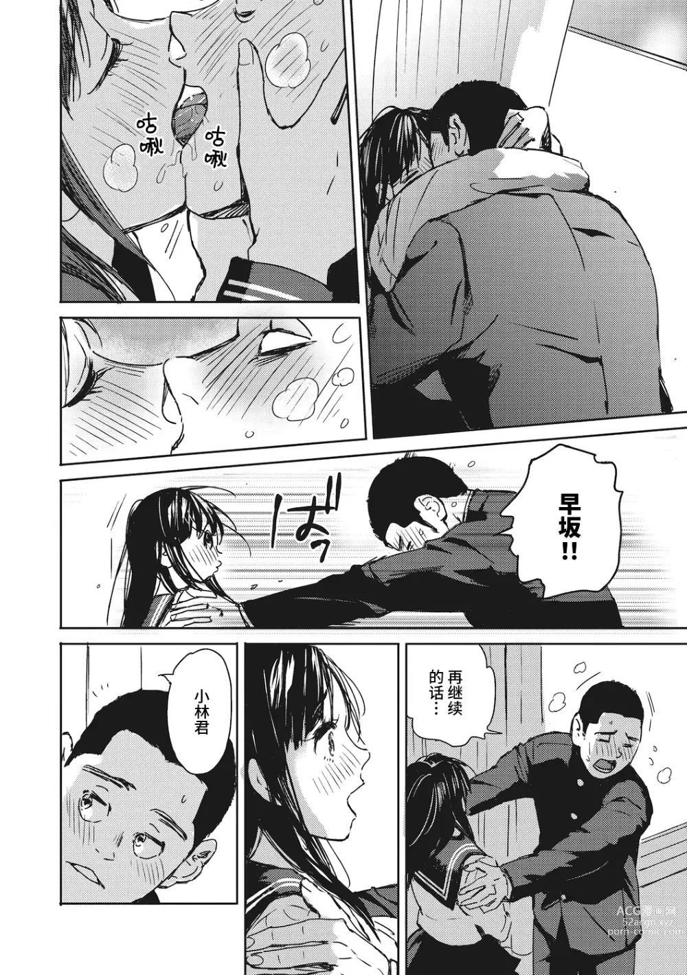 Page 6 of manga 駆け抜けて早坂