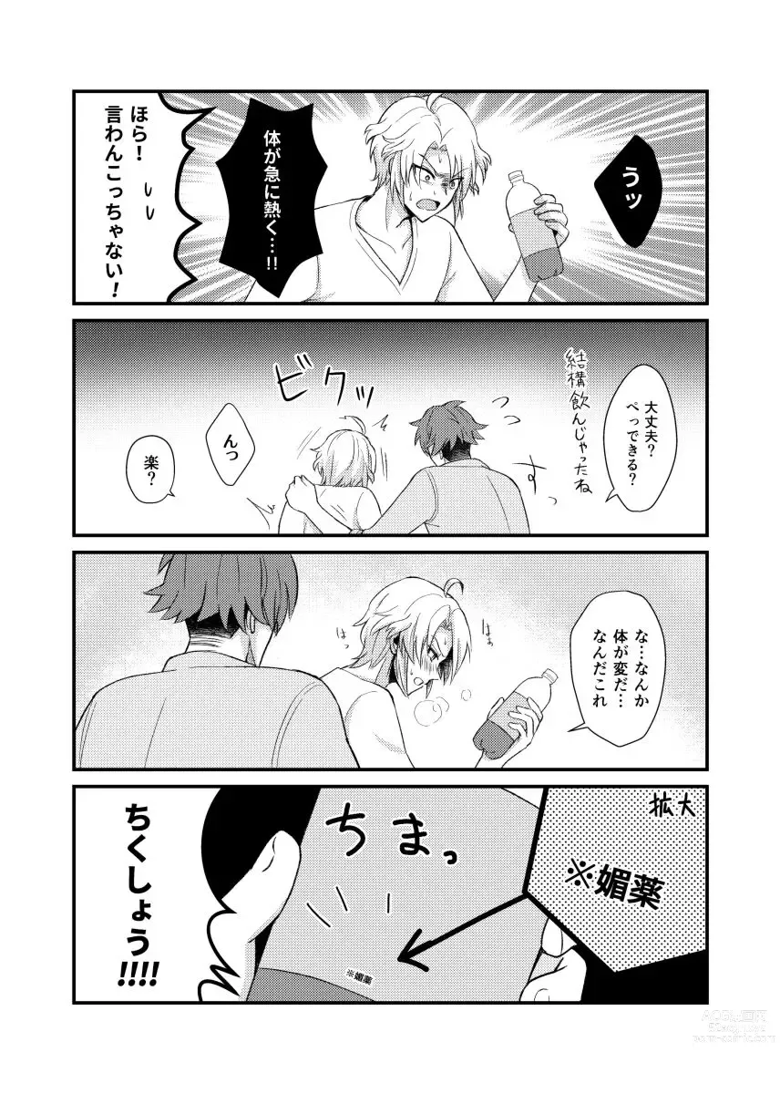 Page 9 of doujinshi Sex ga Dekinai Heya ni Irerareta RyuuGaku no Hon