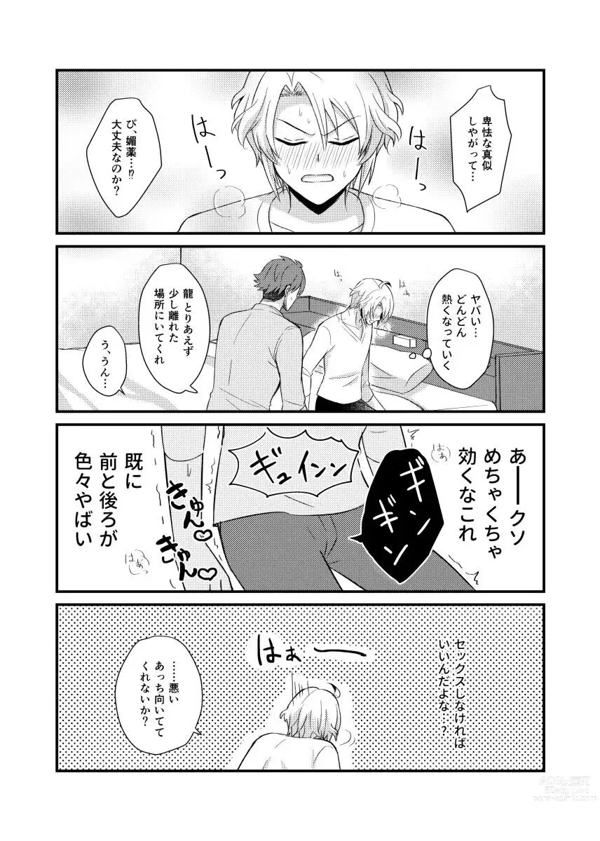 Page 10 of doujinshi Sex ga Dekinai Heya ni Irerareta RyuuGaku no Hon