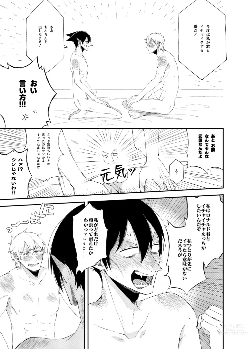 Page 14 of doujinshi Icha Love Kyousou Kyoku