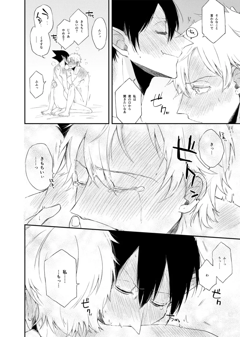 Page 17 of doujinshi Icha Love Kyousou Kyoku