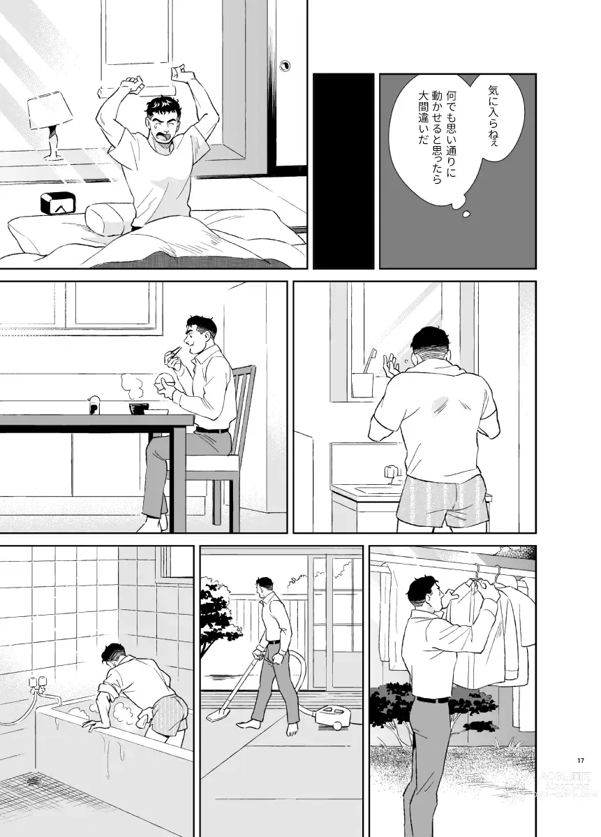 Page 17 of doujinshi Secret Theater