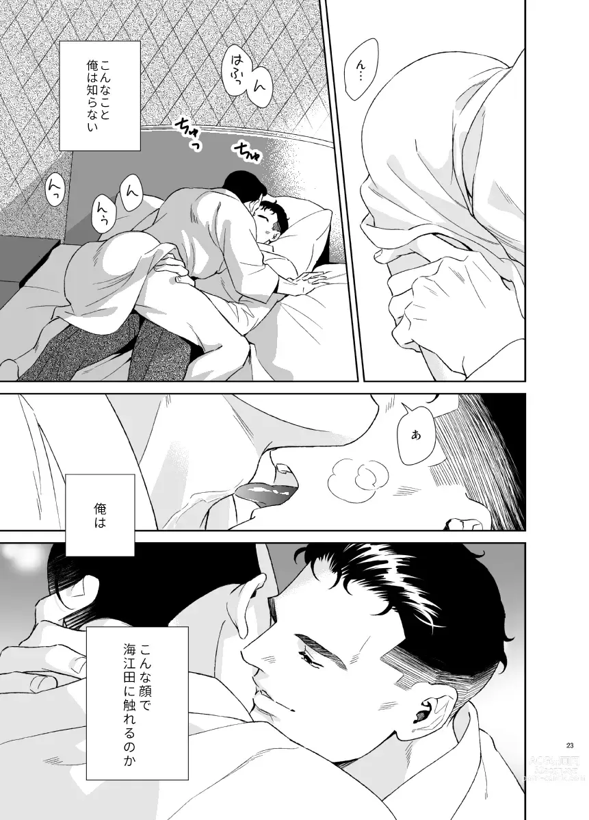 Page 23 of doujinshi Secret Theater