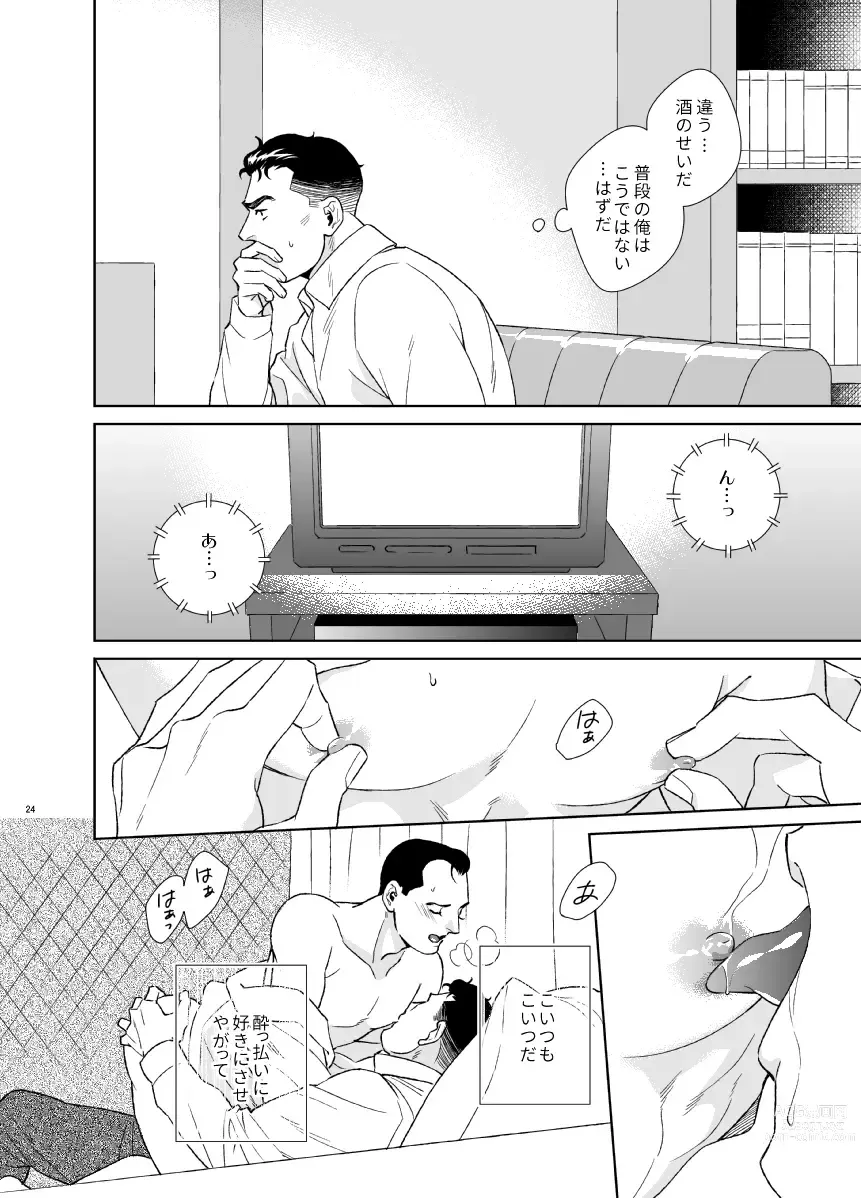 Page 24 of doujinshi Secret Theater