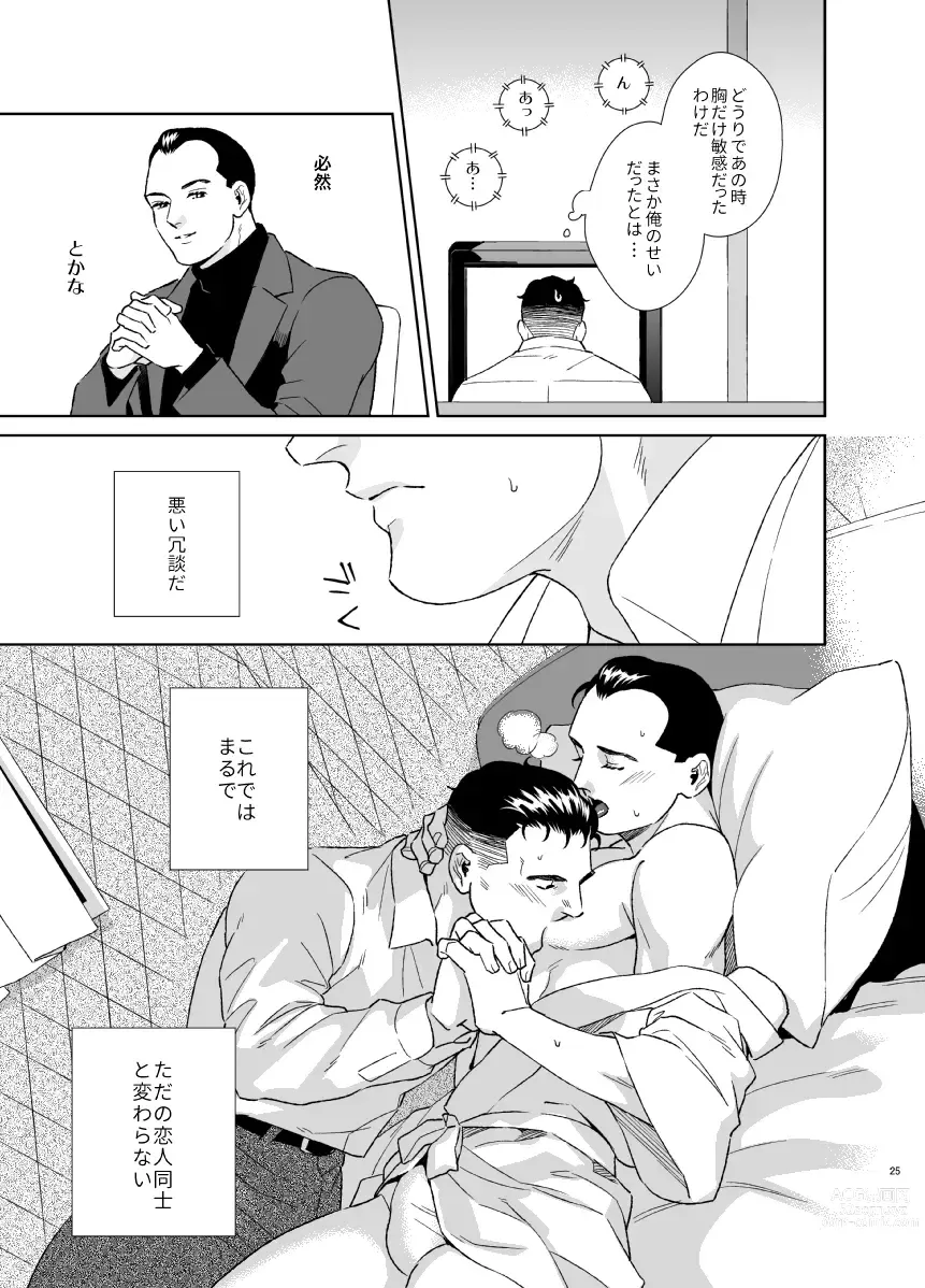 Page 25 of doujinshi Secret Theater