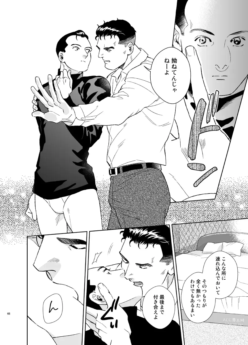 Page 8 of doujinshi Secret Theater