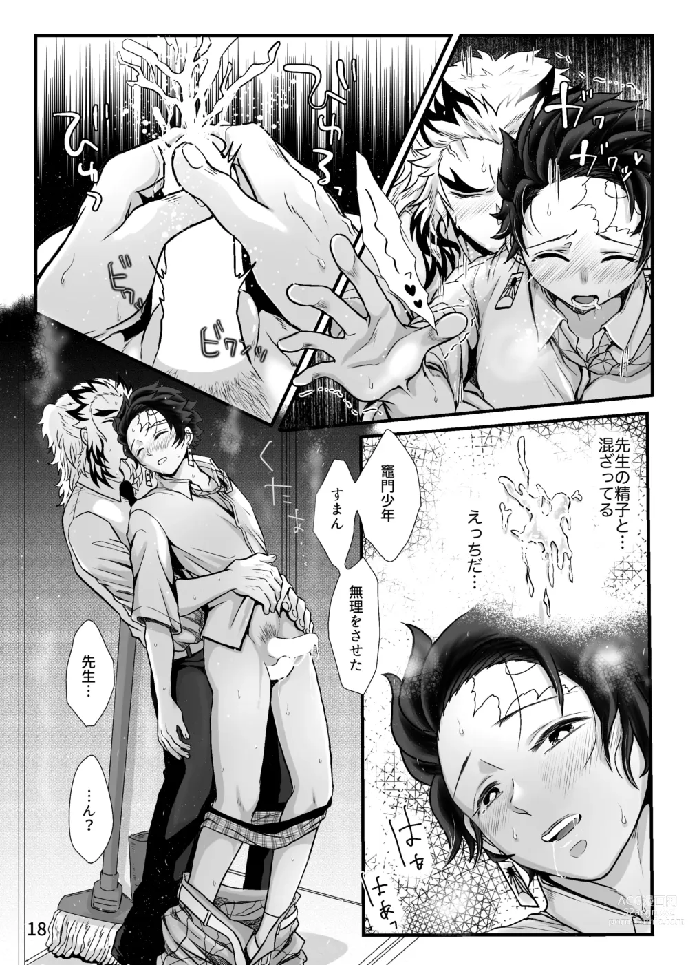 Page 19 of doujinshi Sensei, Ecchi na Koto Shimasenka
