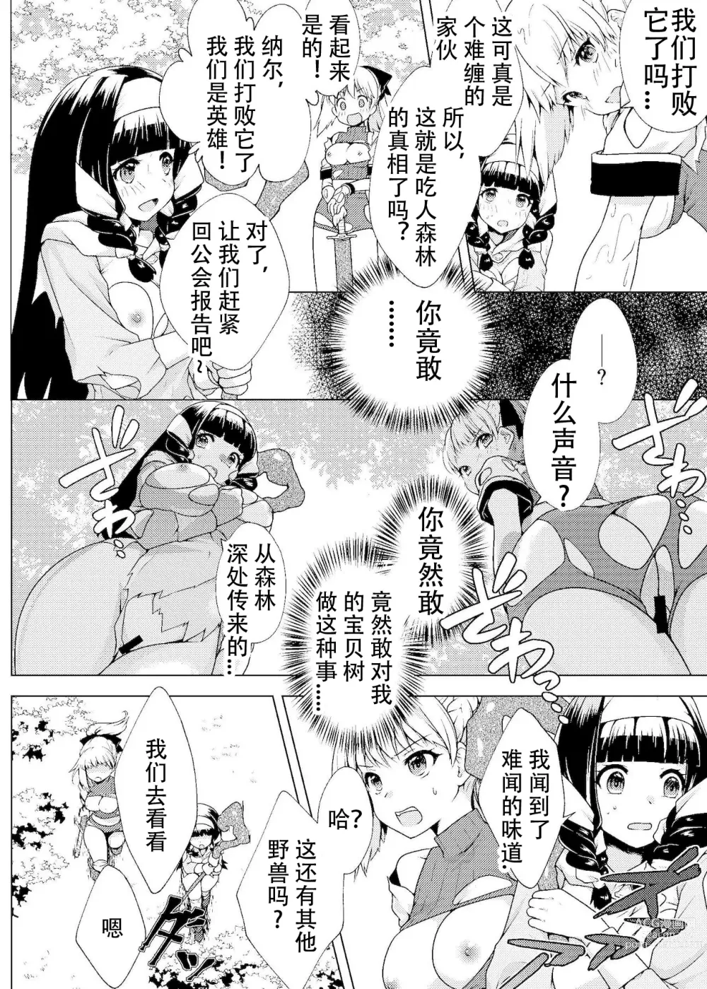 Page 13 of manga Nakayoshi Boukensha no Marunomi Haiboku End