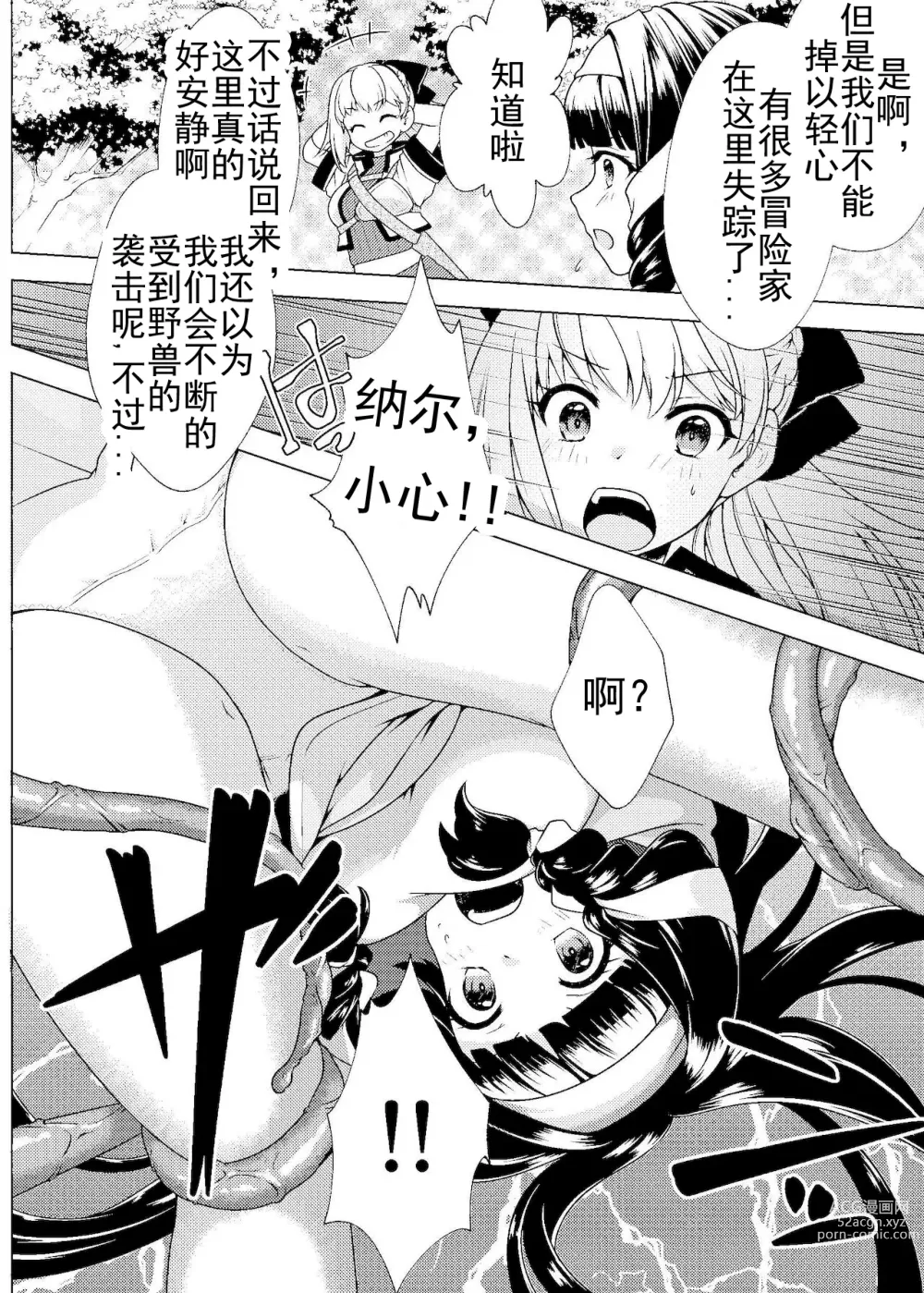 Page 3 of manga Nakayoshi Boukensha no Marunomi Haiboku End