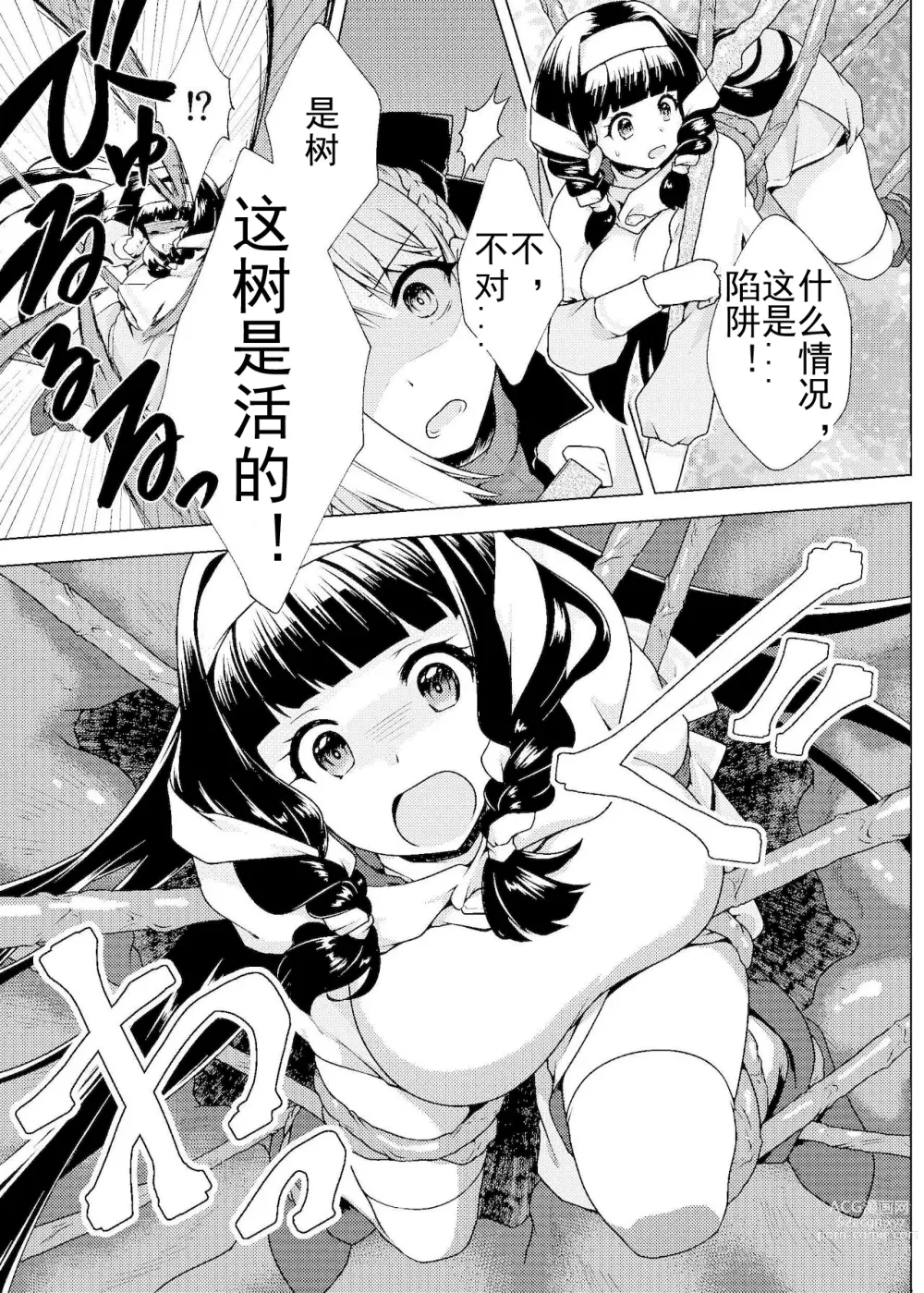 Page 4 of manga Nakayoshi Boukensha no Marunomi Haiboku End