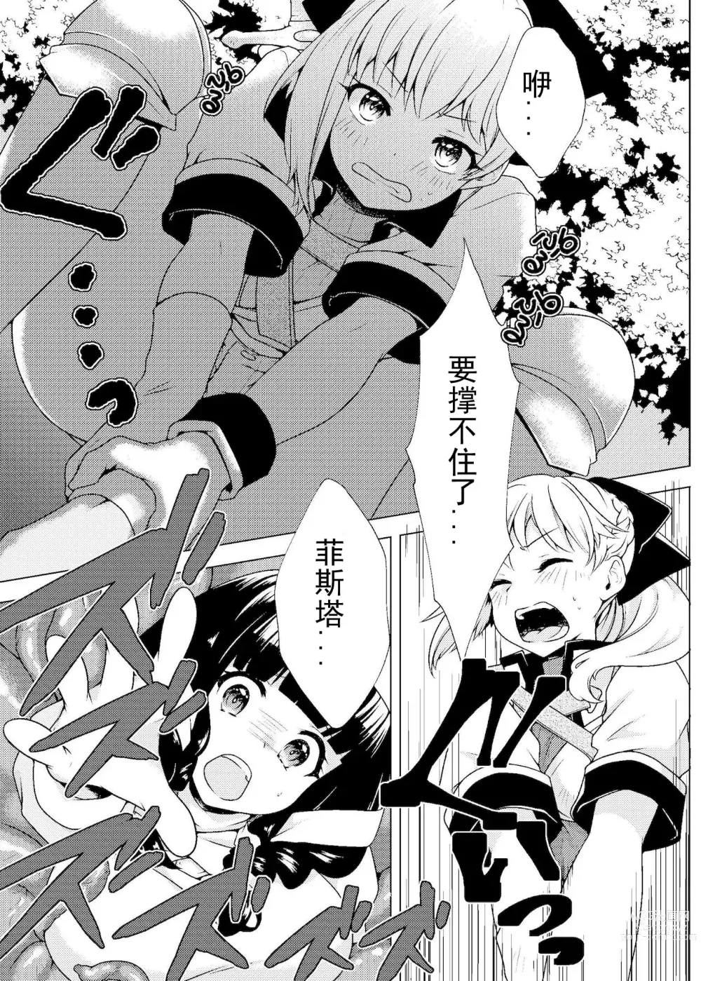 Page 6 of manga Nakayoshi Boukensha no Marunomi Haiboku End