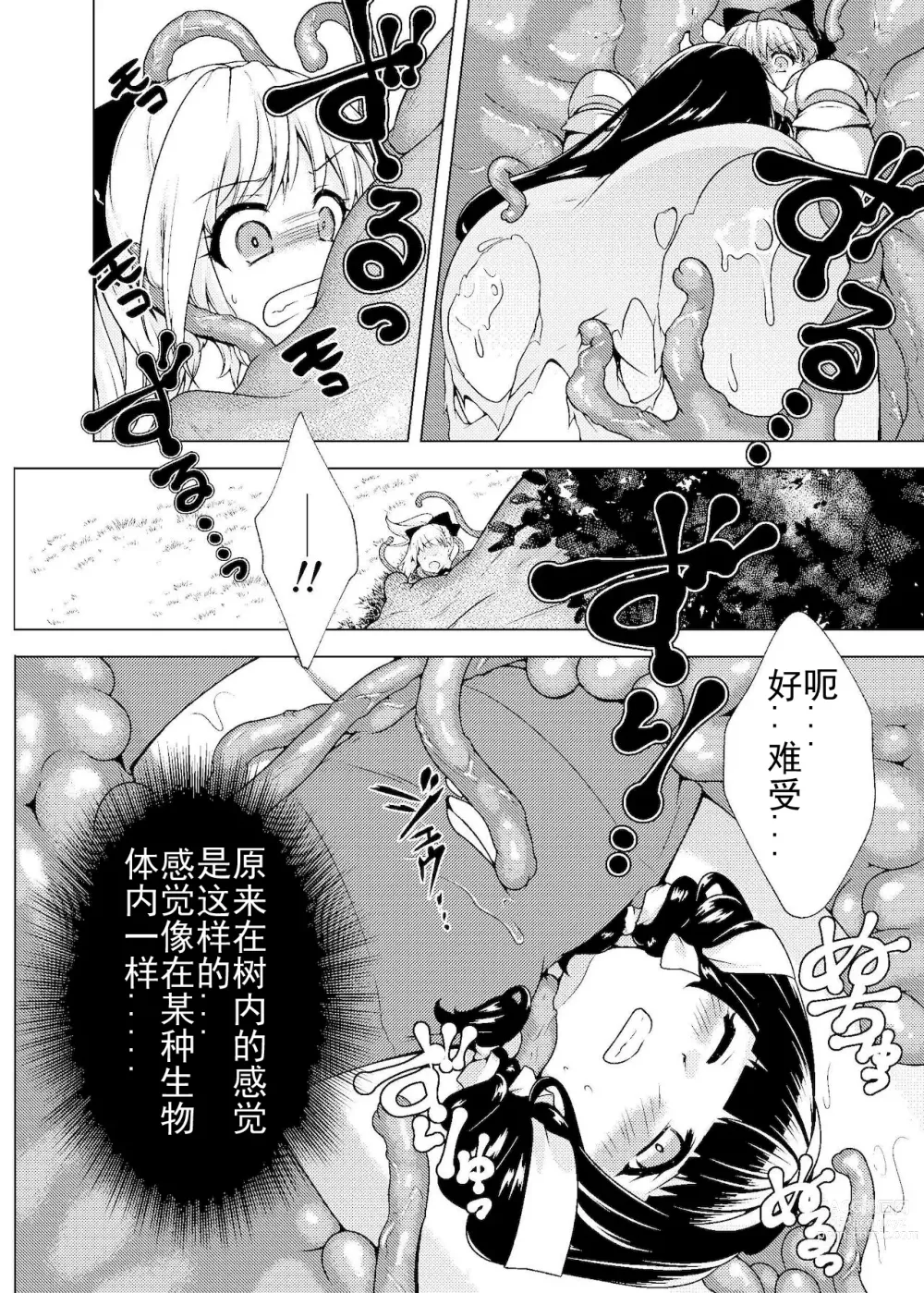 Page 7 of manga Nakayoshi Boukensha no Marunomi Haiboku End
