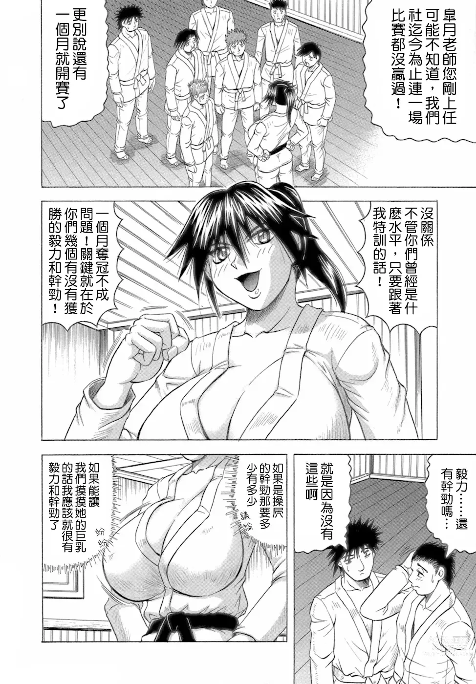 Page 30 of manga Ichigeki Nousatsu Satsuki-sensei