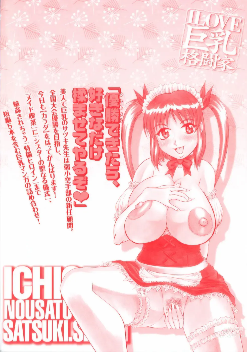 Page 4 of manga Ichigeki Nousatsu Satsuki-sensei
