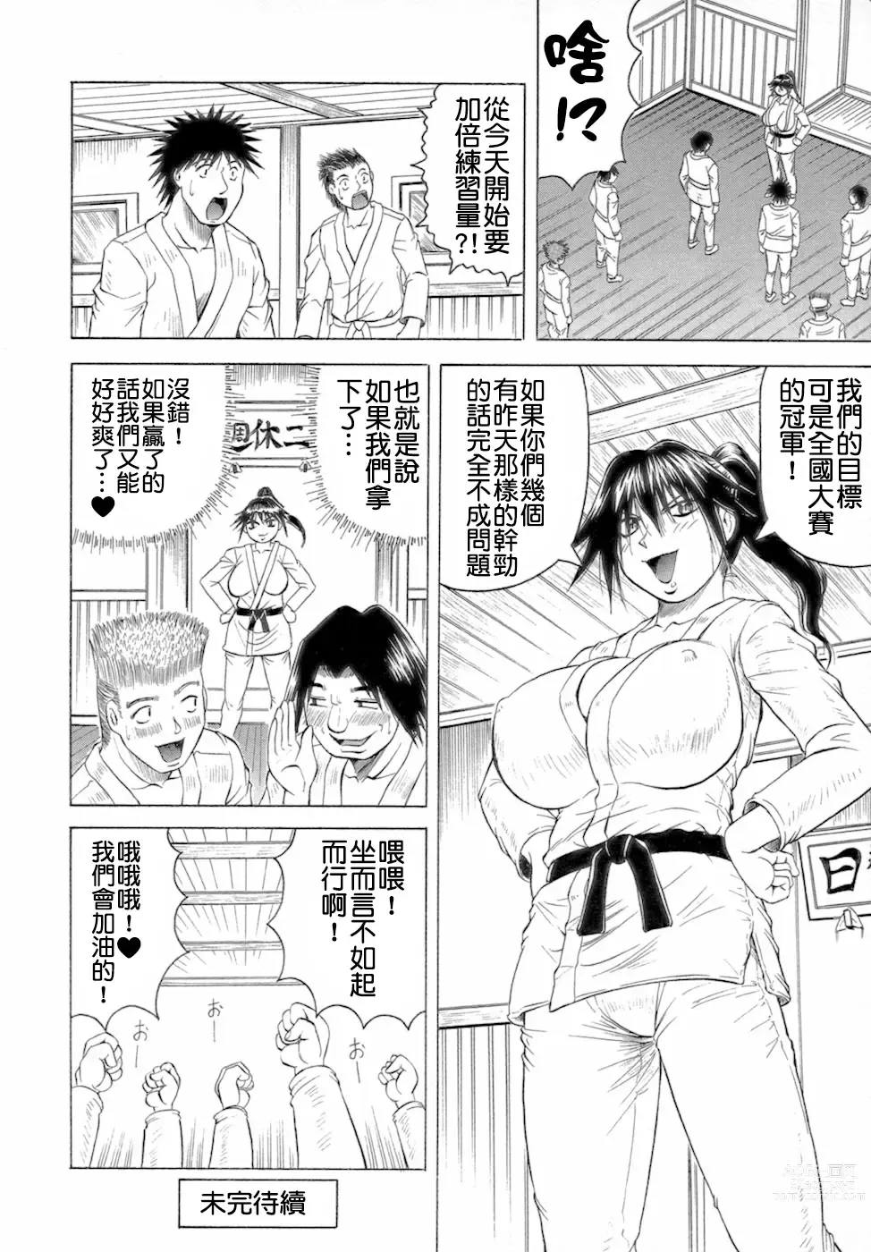 Page 44 of manga Ichigeki Nousatsu Satsuki-sensei