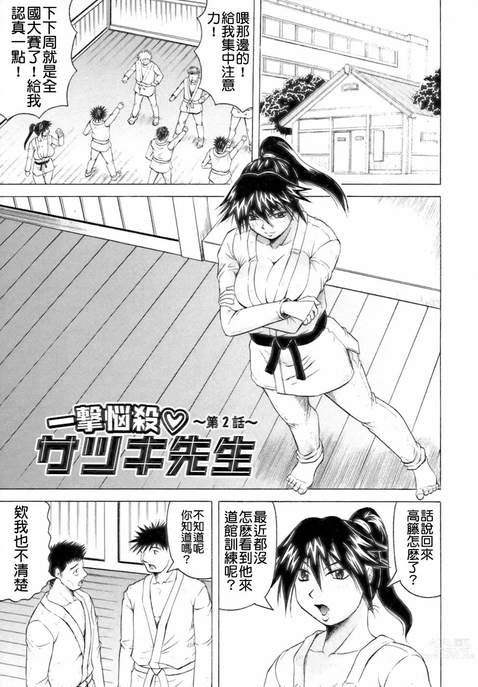 Page 45 of manga Ichigeki Nousatsu Satsuki-sensei