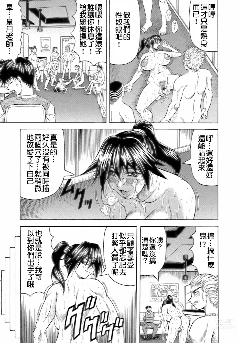 Page 63 of manga Ichigeki Nousatsu Satsuki-sensei
