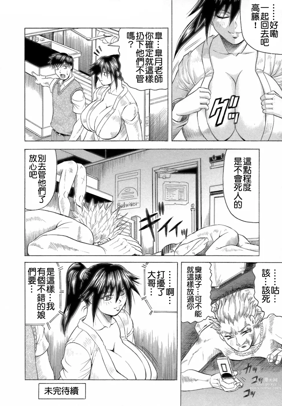 Page 64 of manga Ichigeki Nousatsu Satsuki-sensei
