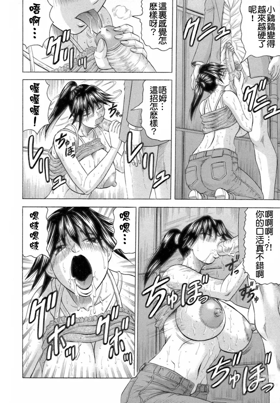 Page 72 of manga Ichigeki Nousatsu Satsuki-sensei