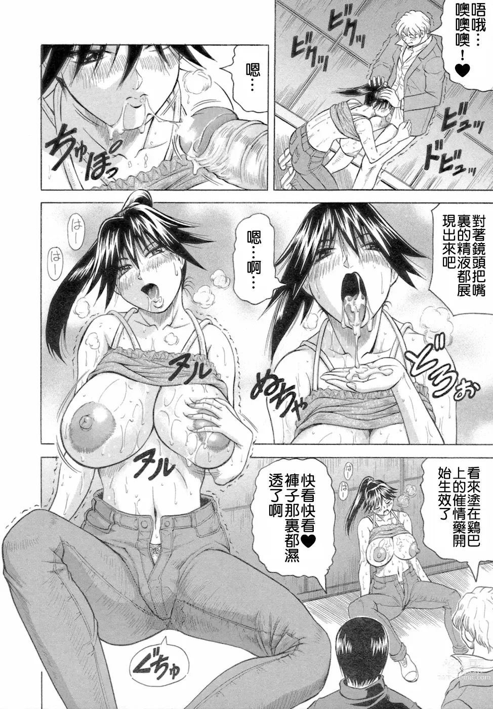 Page 74 of manga Ichigeki Nousatsu Satsuki-sensei